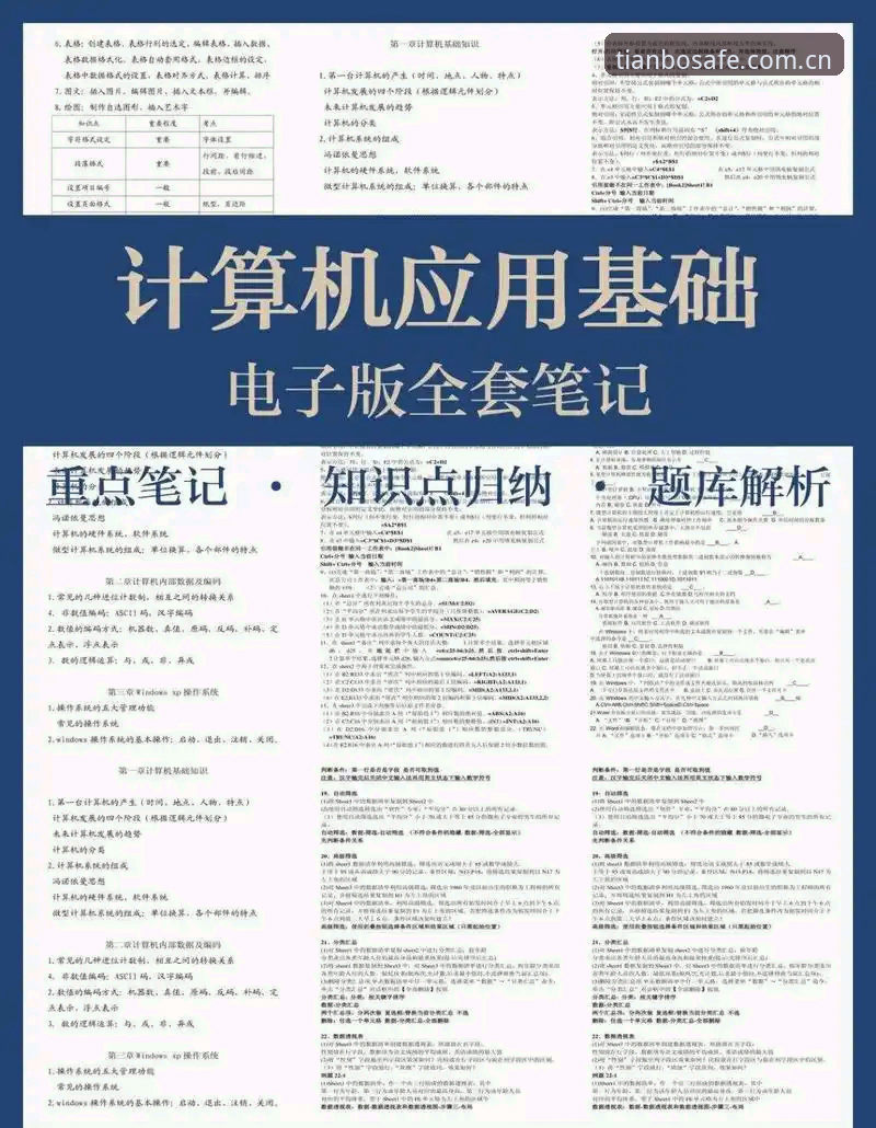 天博电脑版推荐必备知识：从安装到优化的完整实用指南